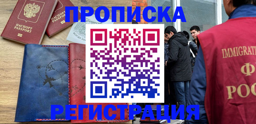 временная регистрация купить в Лобне